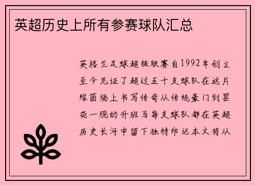 英超历史上所有参赛球队汇总