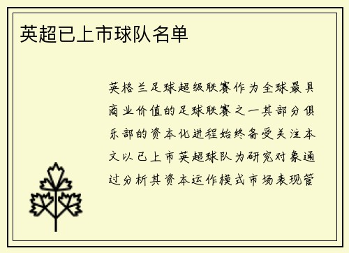 英超已上市球队名单