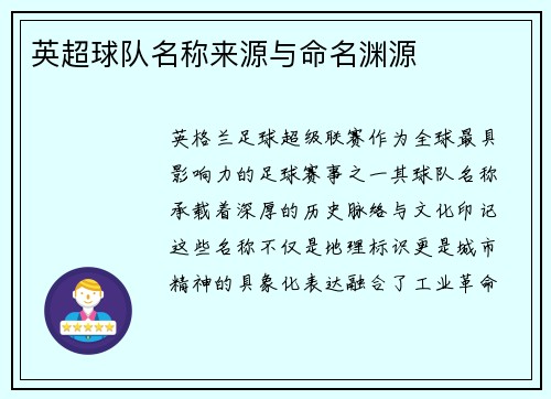 英超球队名称来源与命名渊源