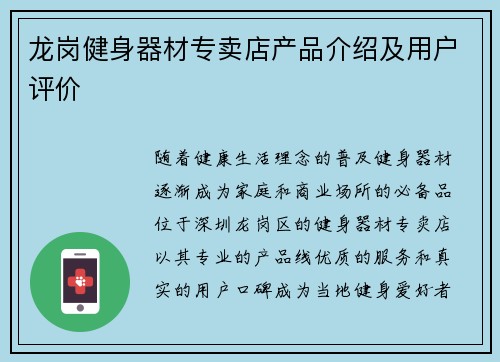 龙岗健身器材专卖店产品介绍及用户评价